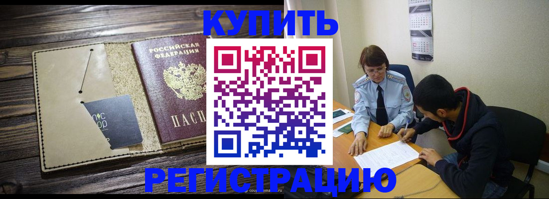 прописка штамп в Фролово