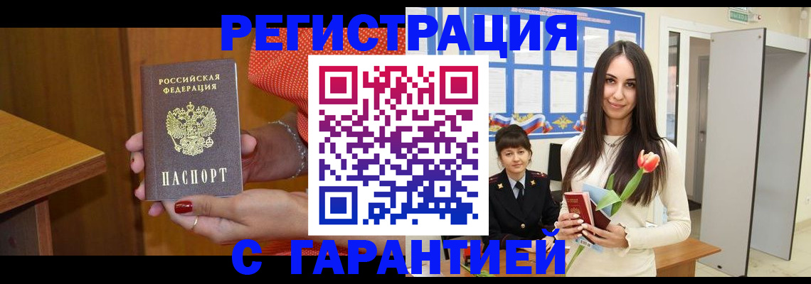 временная регистрация для школы в Фролово