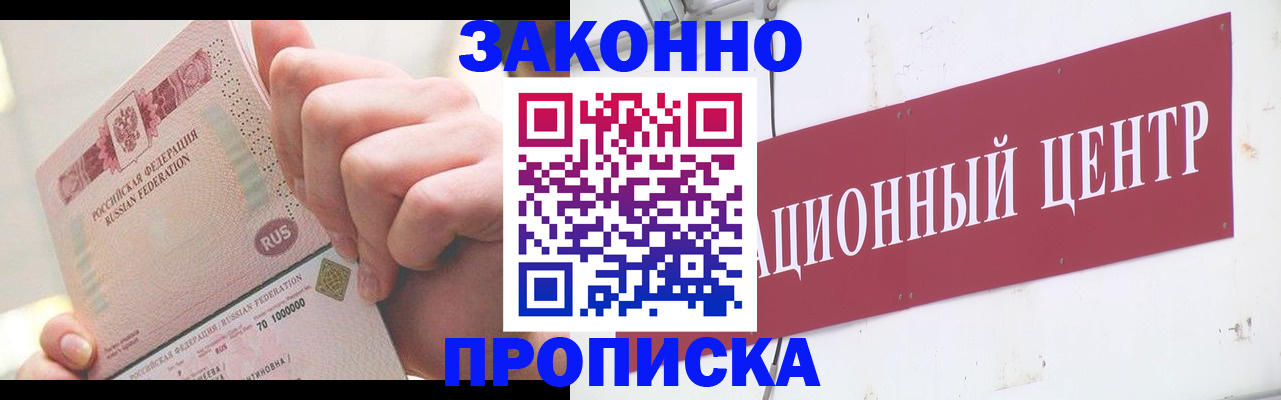 прописка для работы в Фролово