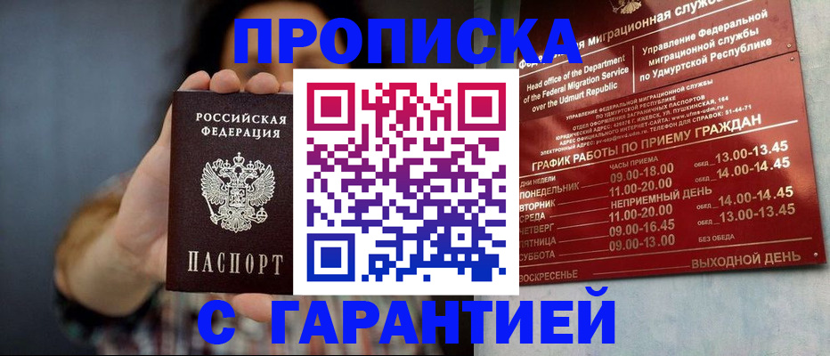 временная регистрация в Фролово