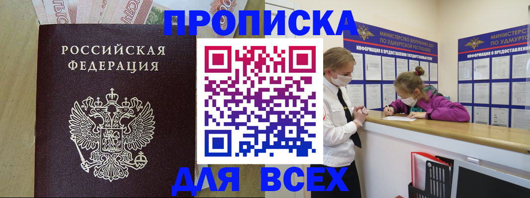 прописка регистрация в Фролово