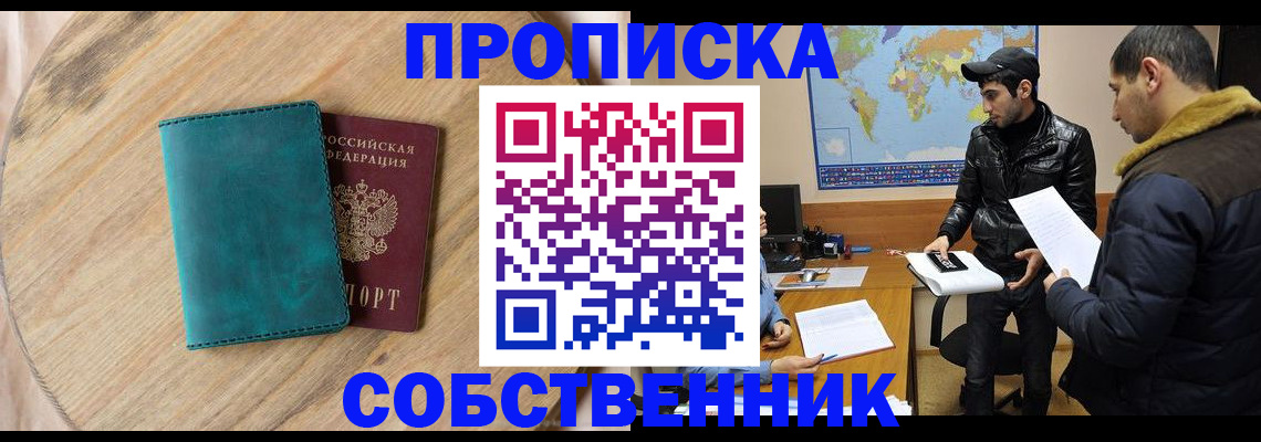 прописка в Фролово